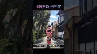 [호호엄빠] 9년만의 #해외여행!! 떠나볼까요?  #Shorts #직장인브이로그 #워킹맘 #부부의세계 #호호 야 엄마 다녀올게-