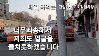 인도침범 (보행자 여러분 미안합니다) 최소한 불편을 안 드릴려고 새벽부터 출발했는데도 출근시간에 중복이 됬습니다