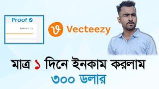 how to earn up to 300$ in a day from Vecteezy | মাত্র ১ দিনে ৩০০ ডলার ইনকাম করুন Vecteezy থেকে