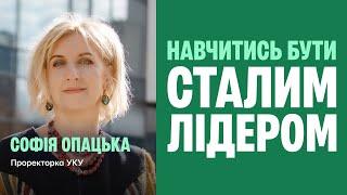 Лідерство й виклики сталості: освіта —  відповідь на глобальні зміни. Подкаст «Стали сталими»