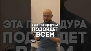 Эта процедура подойдет всем! Игольчатый RF