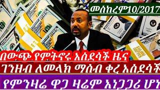 ስምምነቱፀደቀ በጉጉትሲጠበቅ የነበረው ጭንቀታችሁተፈታ//የምንዛሬ ዋጋ ተቀጣጠለ ጣራ ነካ// black market in Ethiopia //