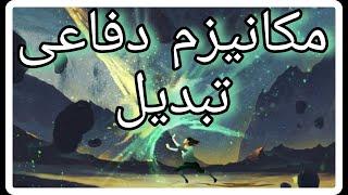 روانشناسی ابراهیم، مکانیزم دفاعی تبدیل، زیگموند فروید