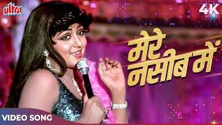 Mere Naseeb Mein Tu Hai Ke Nahi 4K Song | Lata Mangeshkar | Hema Malini, Amitabh Bachchan | Naseeb