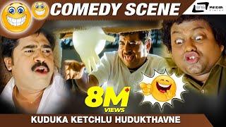 Kuduka Ketchlu Hudukthavne | Kodanda Rama| Sadhu Kokila | Mohan |Comedy Scene-9