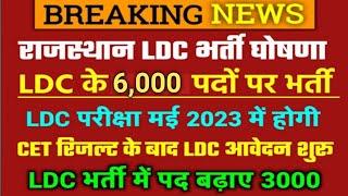 rajasthan LDC new vacancy 2023 RSMSSB LDC Vacancy 2023 I LDC 2023 Latest Update I raj ldc new 2023