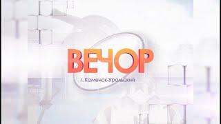 Вечор от 10.10.2023.