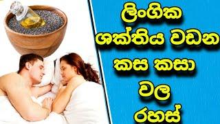 Benefits of poppy seeds Kasa kasa කස කසා ඇට වල රහස ඇහුවොත් පුදුම වෙයි ලිංගික,ලස්සන වීමට කස කසා