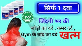 rafter forte capsules and oil | joint and muscle pain treatment | ghutno ka dard kaise theek karen