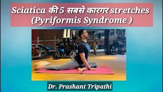 Best exercises for sciatica (pyriformis syndrome )#lowerbackpain #sciatica #sciaticaexercises