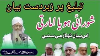 Tablighi mehnat ki haqiqat By Zulfiqar Ahmad Naqshbandi  shura vs maulana saad markaz nizamuddin