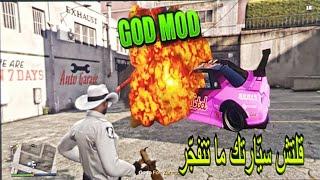 لحالك  في قراند تحتاج يوم كامل لتظبيطه Car God Mode Glitch