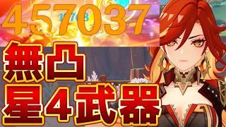 【原神】無凸星4武器でこの強さ！？『マーヴィカ』を実戦で徹底検証！【げんしん/先行プレイ/創作体験サーバーVer5.3】