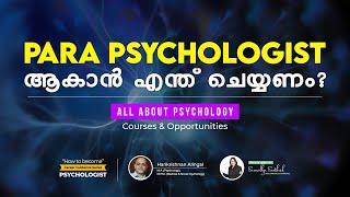 How to become a Psychologist in Malayalam | Psychology course after 12th | Career Guidance