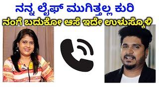 ಕುರಿ ಪ್ರತಾಪ್ ಗೆ ಕಾಲ್ ಮಾಡಿ ಅಪರ್ಣ ಕಣ್ಣೀರು!ಕೊನೆಯ ಕ್ಷಣ ನೋಡಿ ಕುರಿ ಹೇಳಿದ್ದೇನು? kuri prathap and aparna//