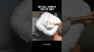 베어그릭스 꾸덕메이커 유청분리기 그릭요거트
