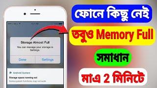 Phone Memory Full Problem Solve In Android (Bangla) | Tech Prasanta Pro