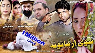 Pashto Islahi Drama SAWI ARMANONA 2021 || EID Release || PukhtonYar Films