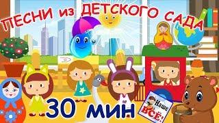 Russian songs from kindergartens. Nursery rhymes 30 min. Nashe vse!
