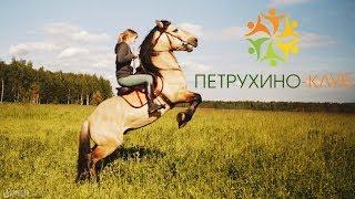Петрухино-клуб