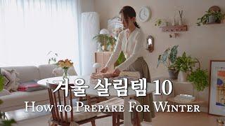 10 Ways to Prepare for Winter | Korean Lifestyle