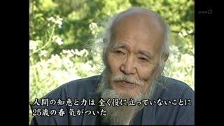 Masanobu Fukuoka Talks About the One Straw Revolution