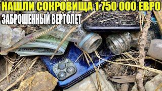 10 НЕОЖИДАННЫХ НАХОДОК. НАШЛИ СОКРОВИЩА 1 750 000 ЕВРО/ВЕРТОЛЕТ/ЛОДКА и АВТО ПОД ВОДОЙ/МНОГО ЗОЛОТА