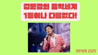 매주금요일밤10시 강문경의 음악세계Live이안보컬