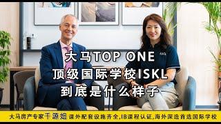 大马房产专家千源姐《访谈系列》大马TOP ONE 顶级国际学校ISKL到底是什么样子的 ？