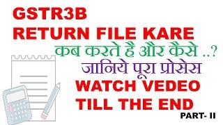 GST3B Return File kaise kare | How to file GSTR3B | GSTR3B Return Filing in Hindi | GSTR3B Nill file