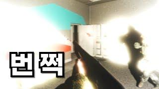 번-쩍