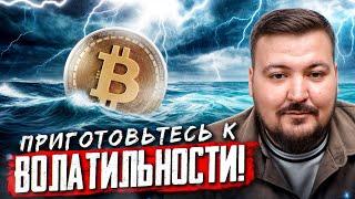 BTC ГОТОВИТСЯ К ИМПУЛЬСНОМУ ДВИЖЕНИЮ? На Что Указывают ON-СHAIN Метрики?