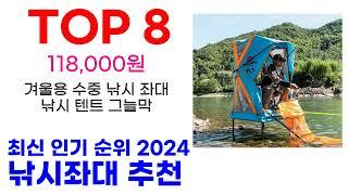 낚시좌대 추천 TOP10 최신 인기 상품 순위 확인해봐요