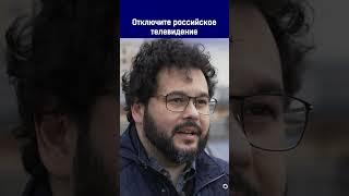Отключите российское телевидение