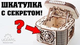 Механическая шкатулка с секретным замком UGEARS