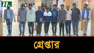 অনলাইন জুয়ায় জড়িত সন্দেহে নয়জন গ্রেপ্তার | Latest News | NTV