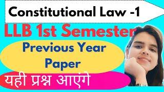 Previous year question papers| Constitutional Law-1| LLB 1st Semester| यही प्रश्न आएंगे