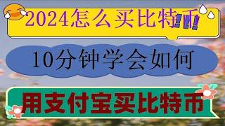 #币安交易所下载。#以太坊教程 #人民師购买比特师,#数字货币交易所香港,#eth钱包。#用什么app买比特币 火币转U。出金提现变现全过程演示|火币身份认证安全吗。泰达币收到之後怎麼人民幣？