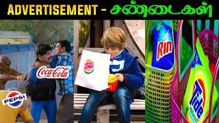 விளம்பர சண்டைகள்  Advertisement Troll in Tamil | Top Brands Fight