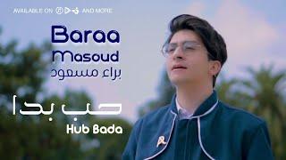 Baraa Masoud - Hub Bada | براء مسعود - حب بدا