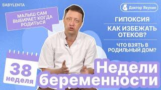 38 неделя Беременности / Что взять в родильный дом? /Как избежать отеков во время Беременности?