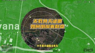 绝地求生PUBG：无载具大平原决赛圈，如何利用烟雾弹逆袭翻盘  【老7吃鸡解说】