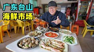 广东台山广海海鲜，胡椒水浸生蚝，清蒸满膏蟹，阿星吃大红斑节虾Seafood delicacies in Taishan, Guangdong