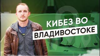 Отзыв партнера о септике КиБез из Владивостока