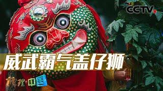 《地理·中国》 20240715 人文地理探秘2|CCTV科教