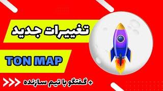 بررسی تغییرات جدید بات Tonmap | بات مشابه Sand Box