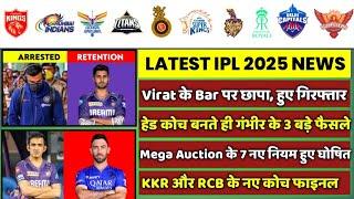 IPL 2025 - 8 BIG News For IPL on 10 July (G Gambhir Head Coach, Maxwell Out, Virat Case, KKR Coach)