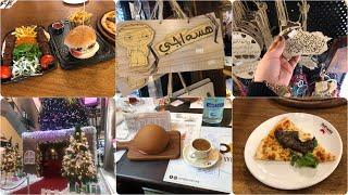 يوم مع امي رحنا للمول وعزمتني عالغداء هيل وزعفرآن بغداد