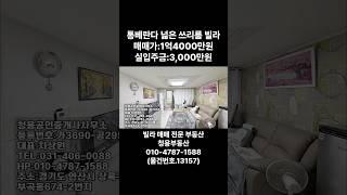 #안산빌라 #안산빌라매매 #안산부곡동빌라 #안산부동산 #청용부동산