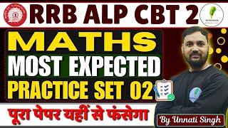  RRB ALP CBT 2 | Math में 25/25 नंबर पक्के! Most Expected Practice Set 02! 